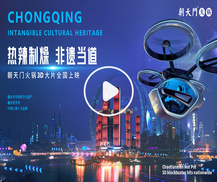 熱辣制燥，非遺當?shù)溃〕扉T火鍋3D大片全國上映！