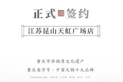 喜訊：老加盟商朱總正式簽訂江蘇昆山二店合同！