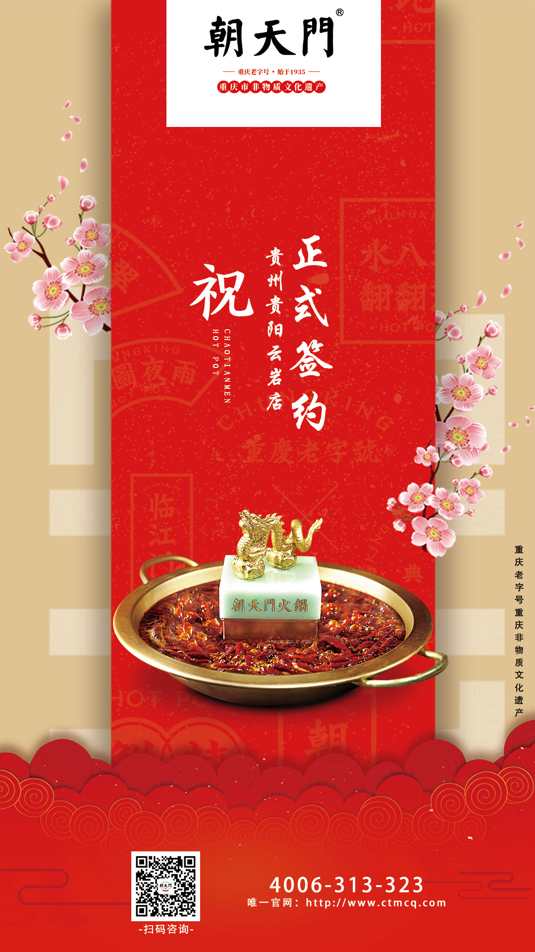 喜訊：貴州云巖區(qū)盛總與朝天門(mén)火鍋達(dá)成合作協(xié)議