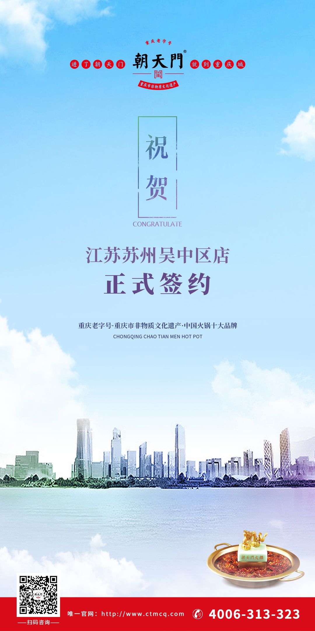 喜訊：江蘇蘇州曹總與朝天門火鍋達成合作協(xié)議！