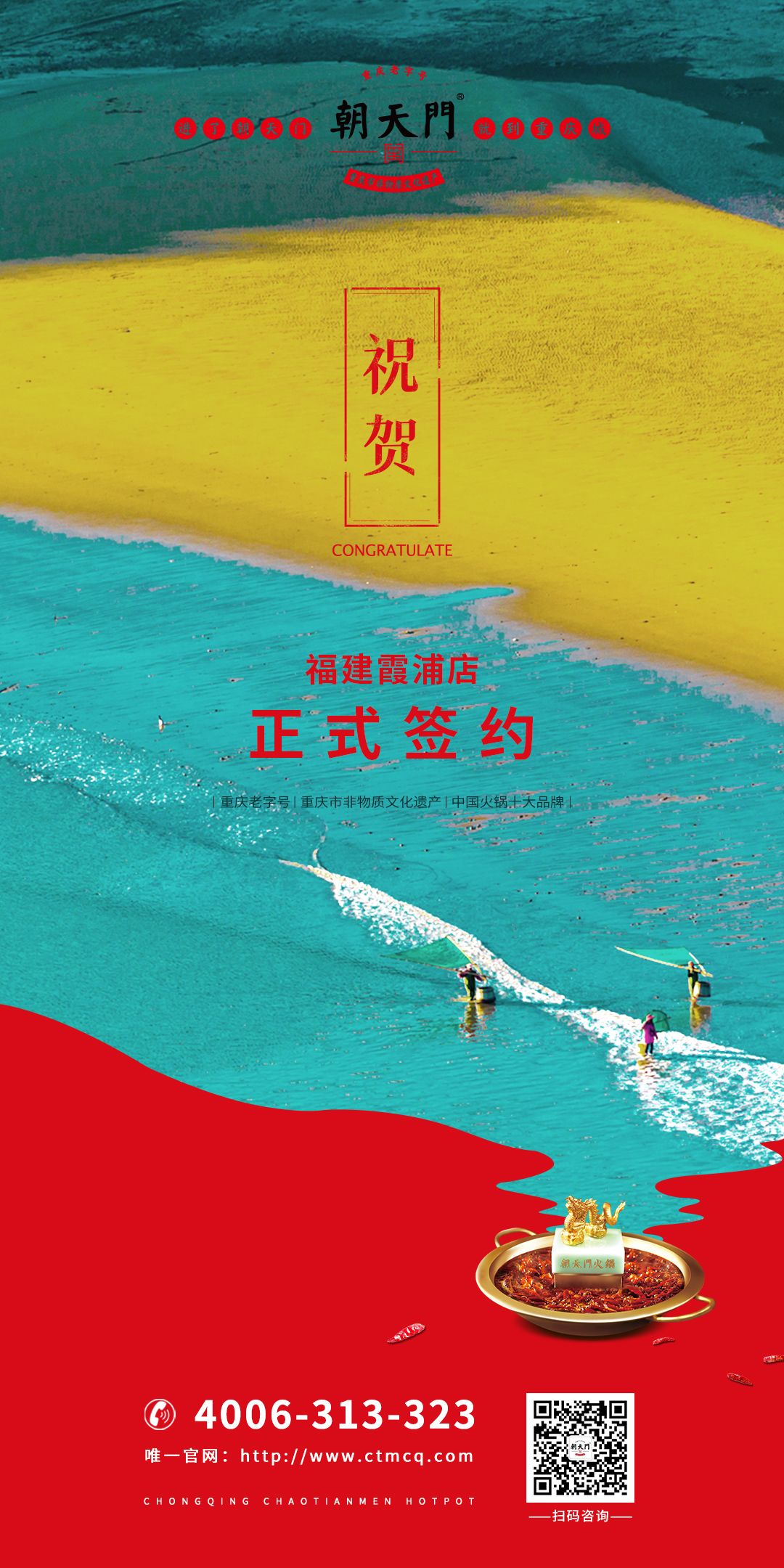 喜訊：福建霞浦朱總與朝天門火鍋達(dá)成合作協(xié)議！