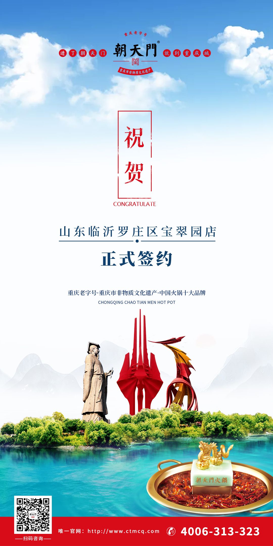 喜訊：山東臨沂主總與朝天門火鍋達(dá)成合作協(xié)議！