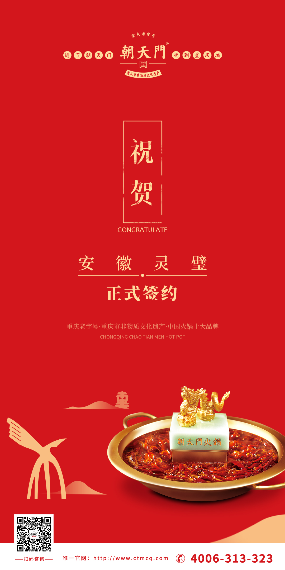 喜訊：安徽靈璧縣胡總與朝天門火鍋達(dá)成合作協(xié)議！