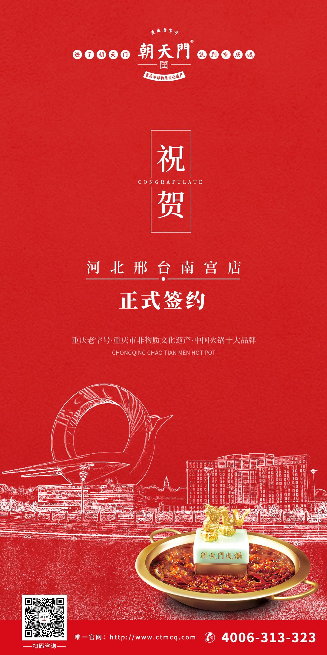 喜訊：河北邢臺劉總與朝天門火鍋達成合作協(xié)議！