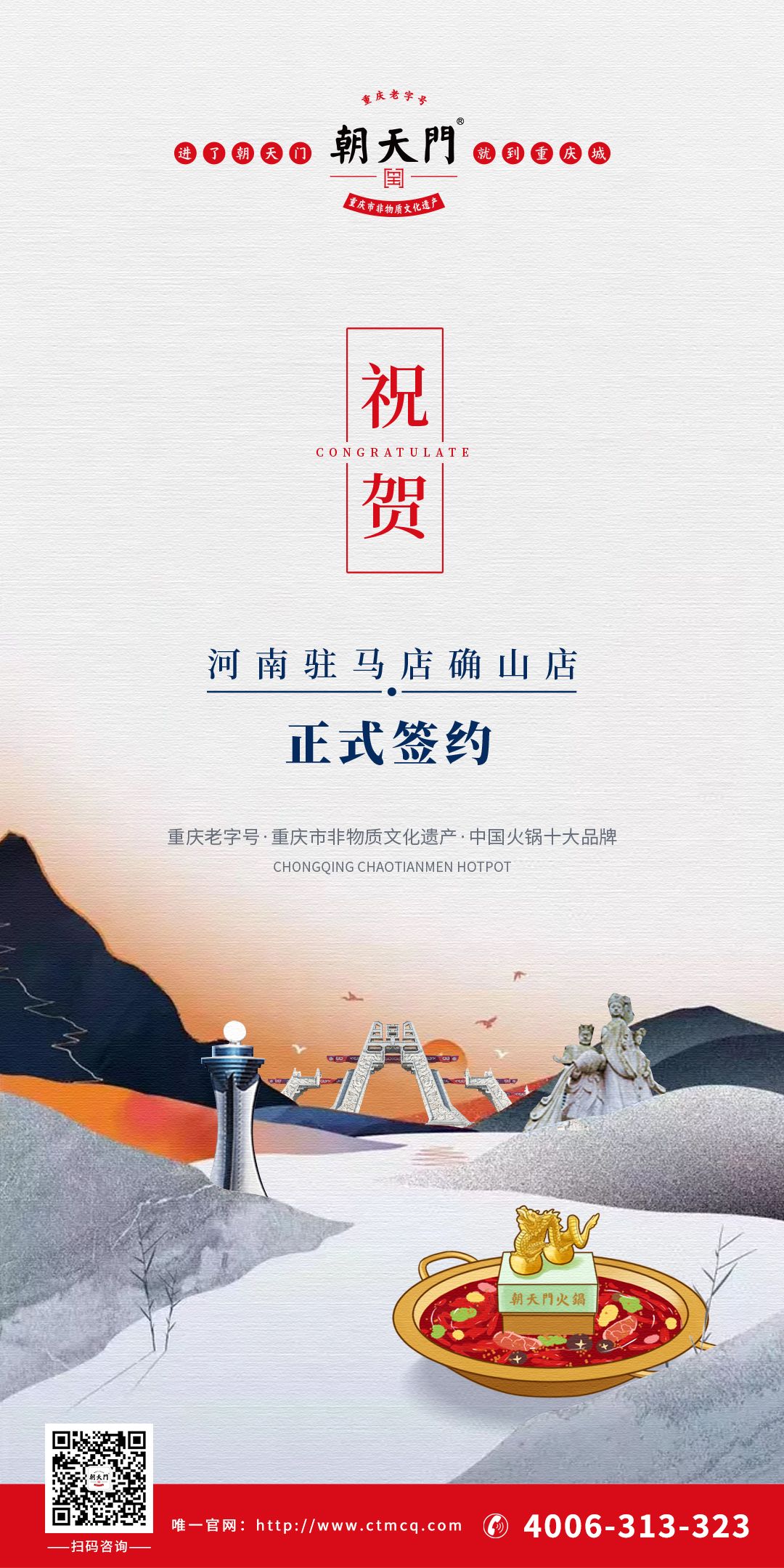 喜訊：河南確山縣徐總與朝天門火鍋達成合作協(xié)議！