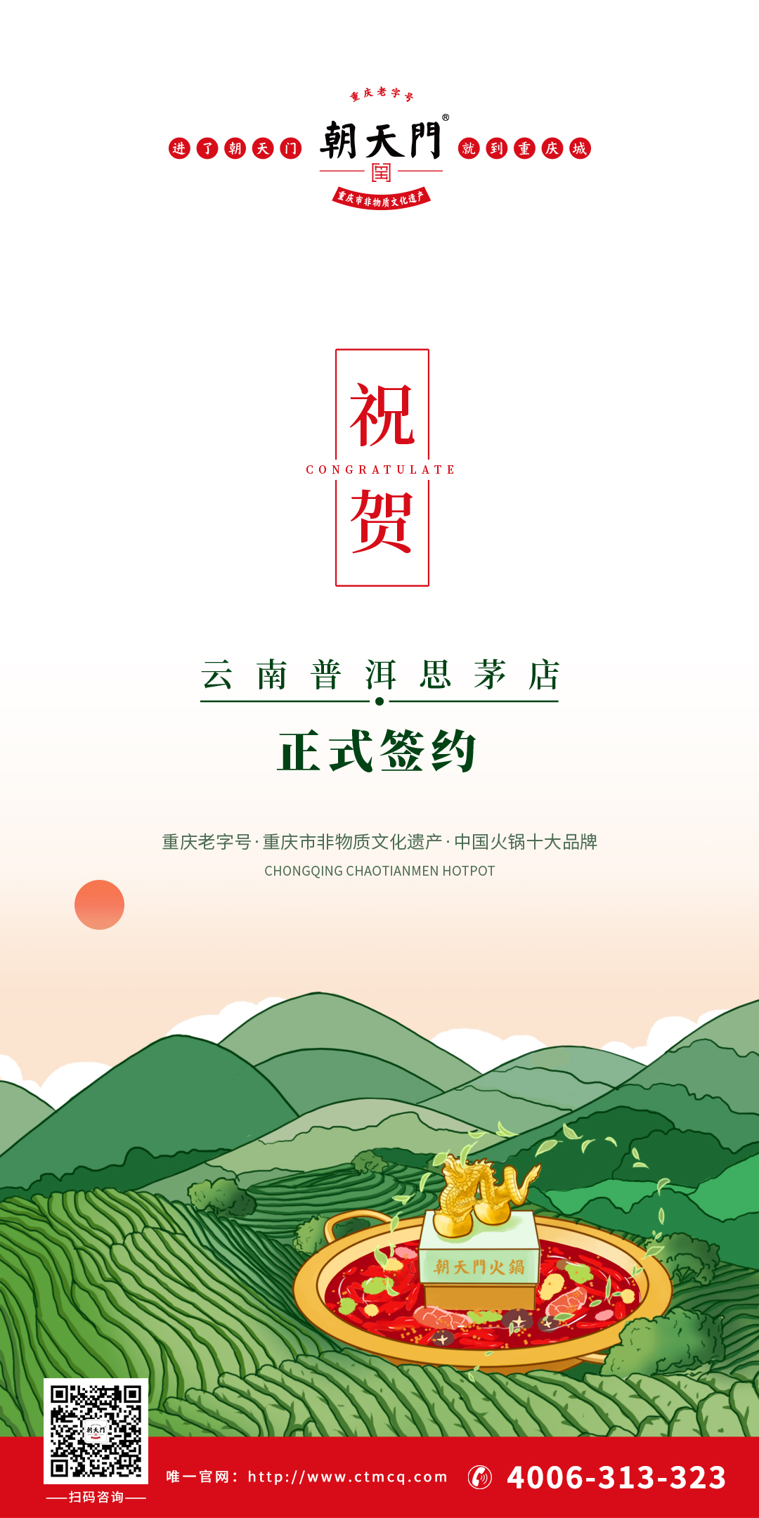 喜訊：云南普洱市何總與朝天門火鍋達成合作協(xié)議！