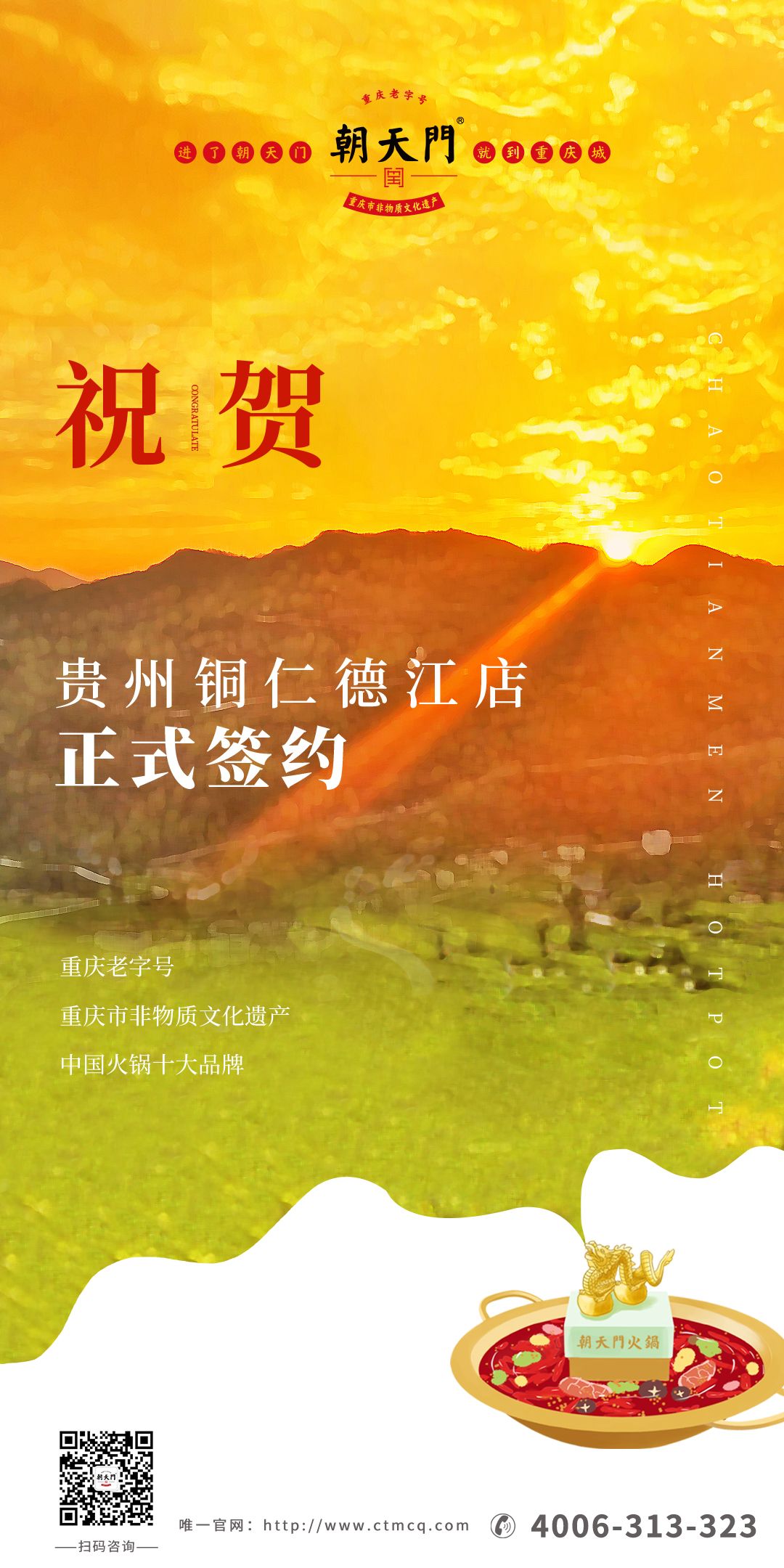 喜訊：貴州銅仁劉總與朝天門火鍋達成合作協(xié)議！