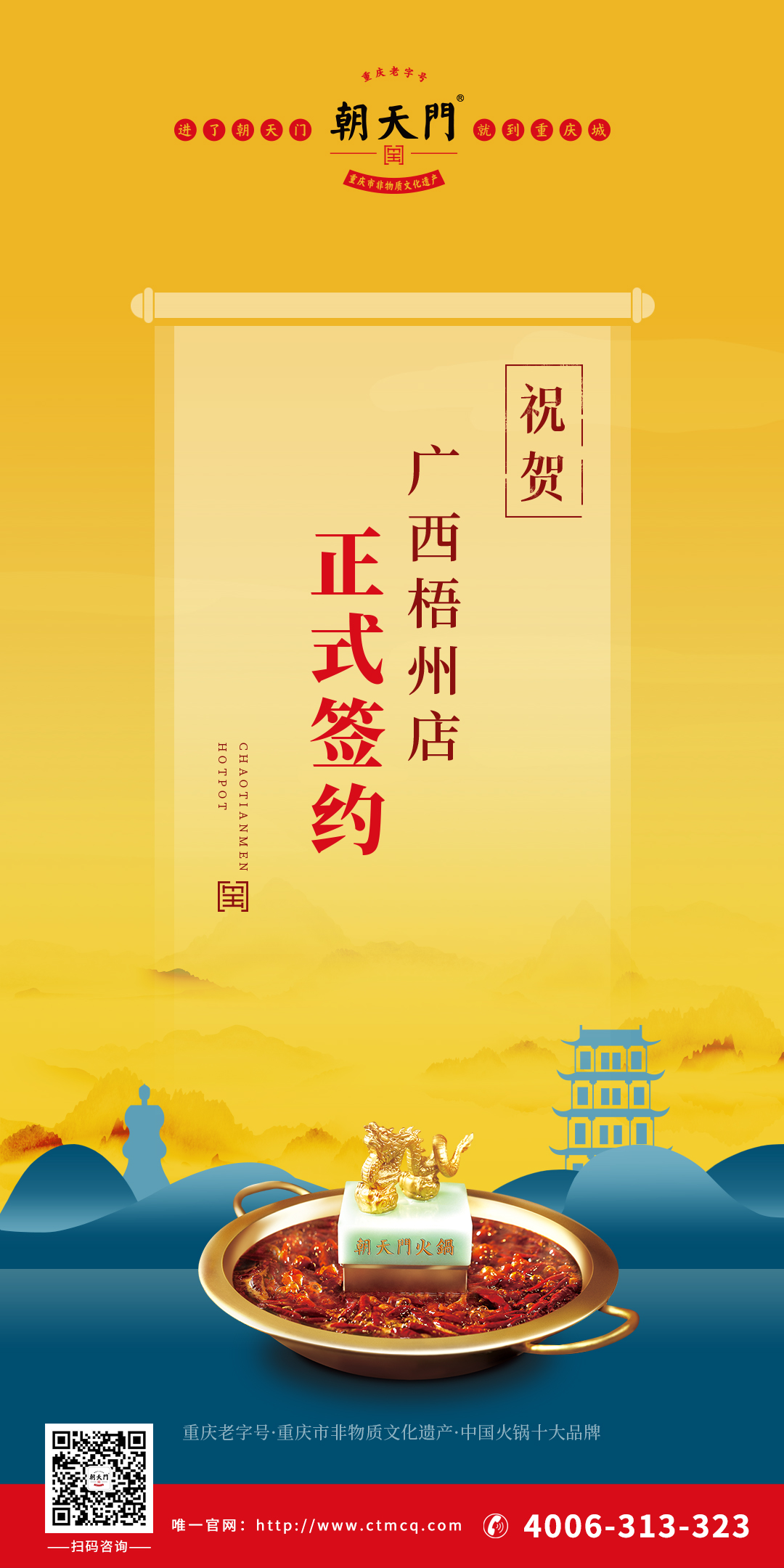 喜訊：廣西梧州陳總與朝天門火鍋達(dá)成合作協(xié)議！