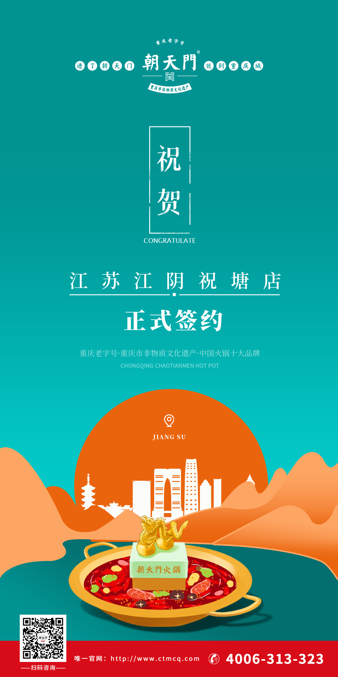 喜訊：江蘇祝塘涂總與朝天門火鍋達(dá)成合作協(xié)議！