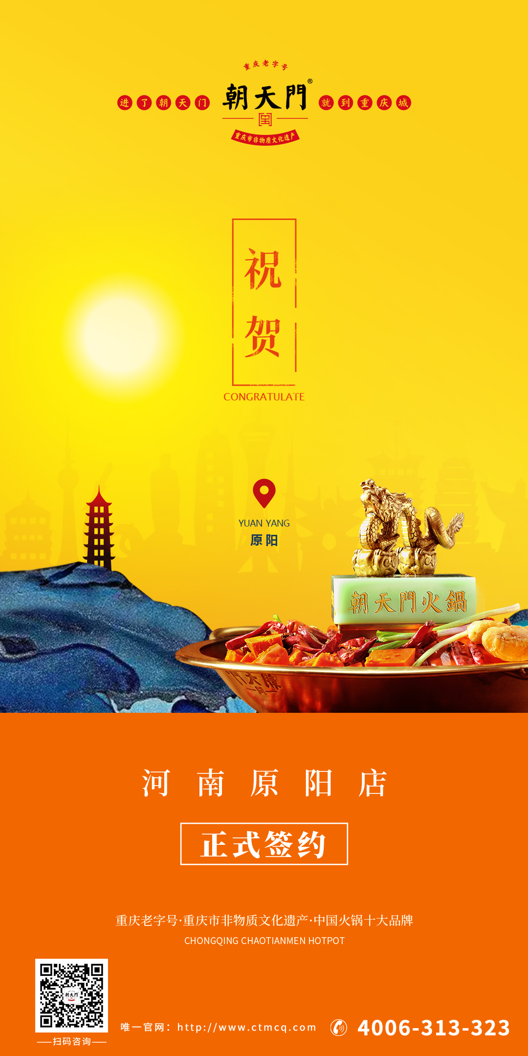 熱烈祝賀：河南袁總再度與朝天門火鍋達成合作協(xié)議！
