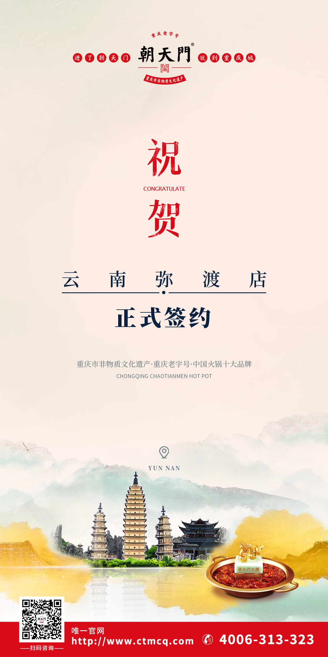 喜訊：云南彌渡趙總與朝天門火鍋達(dá)成合作協(xié)議！