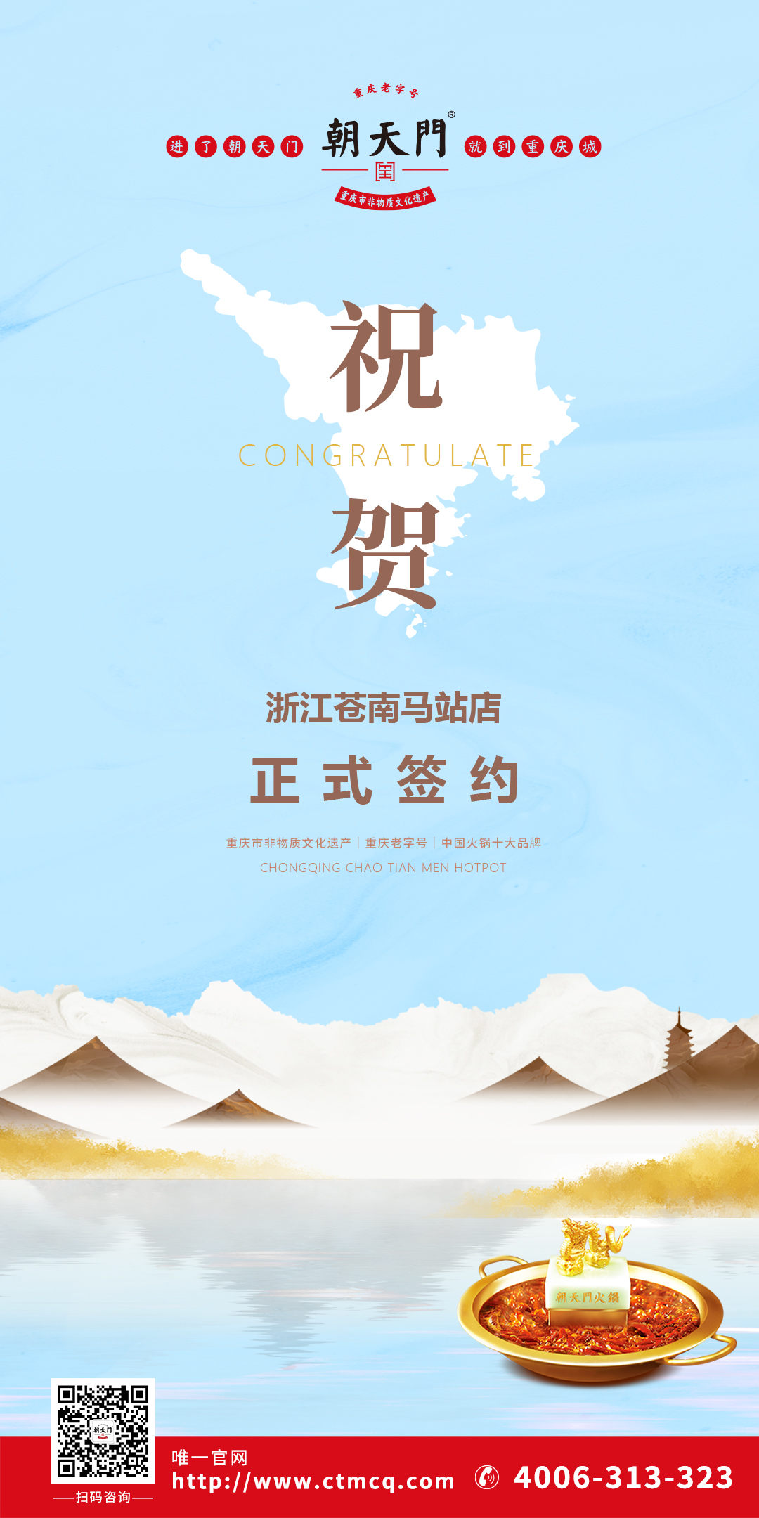 喜訊：浙江蒼南縣曾總與朝天門火鍋達成合作協(xié)議！