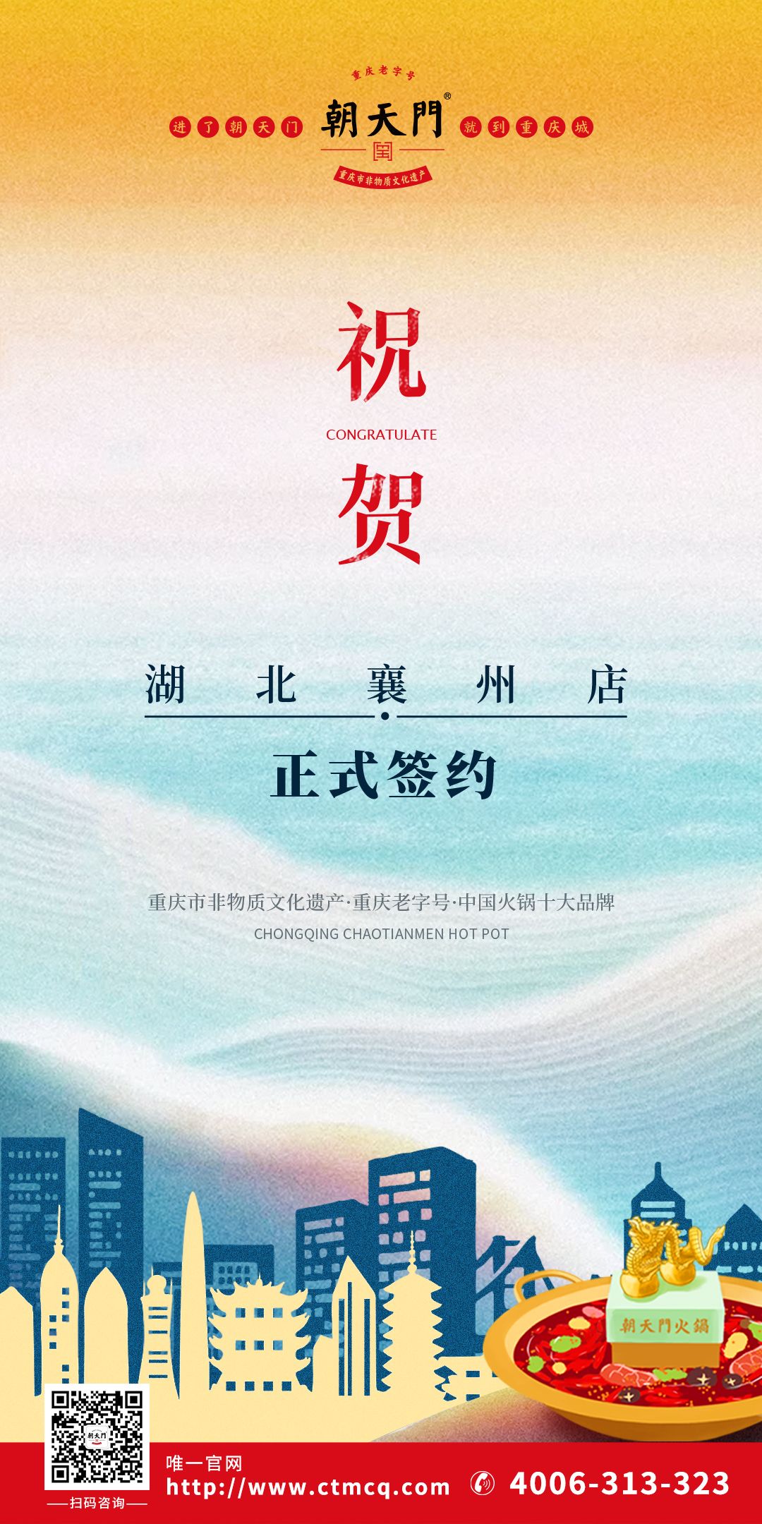 喜訊：湖北襄州肖總與朝天門火鍋達成合作協(xié)議！