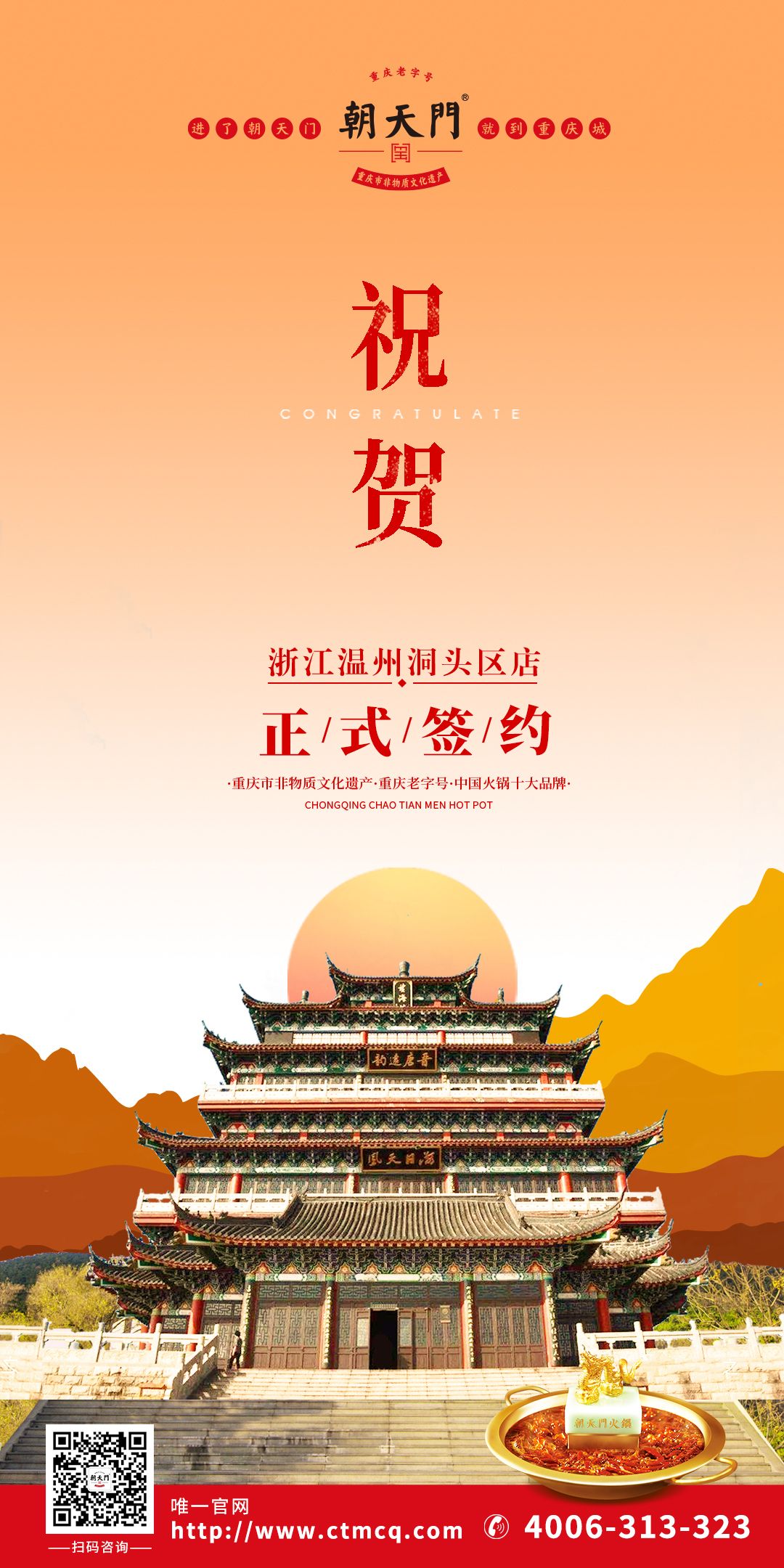 喜訊：浙江溫州鄭總與朝天門火鍋達(dá)成合作協(xié)議！