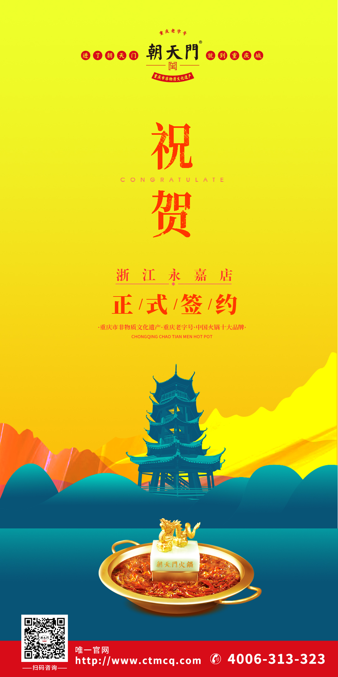 喜訊：浙江溫州永嘉縣陳總與朝天門火鍋達成合作協(xié)議！