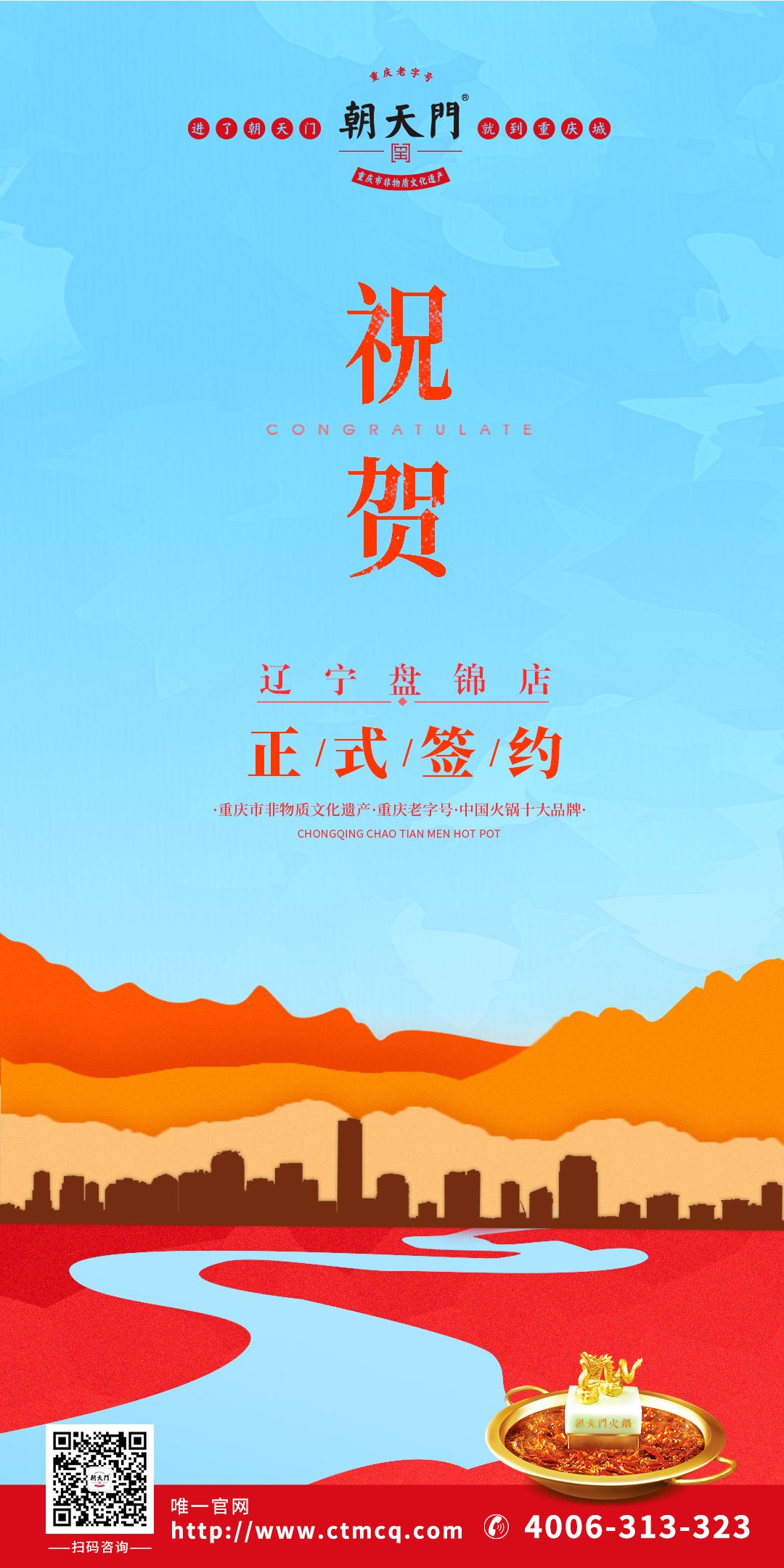 喜訊：遼寧盤(pán)錦李總與朝天門(mén)火鍋達(dá)成合作協(xié)議！