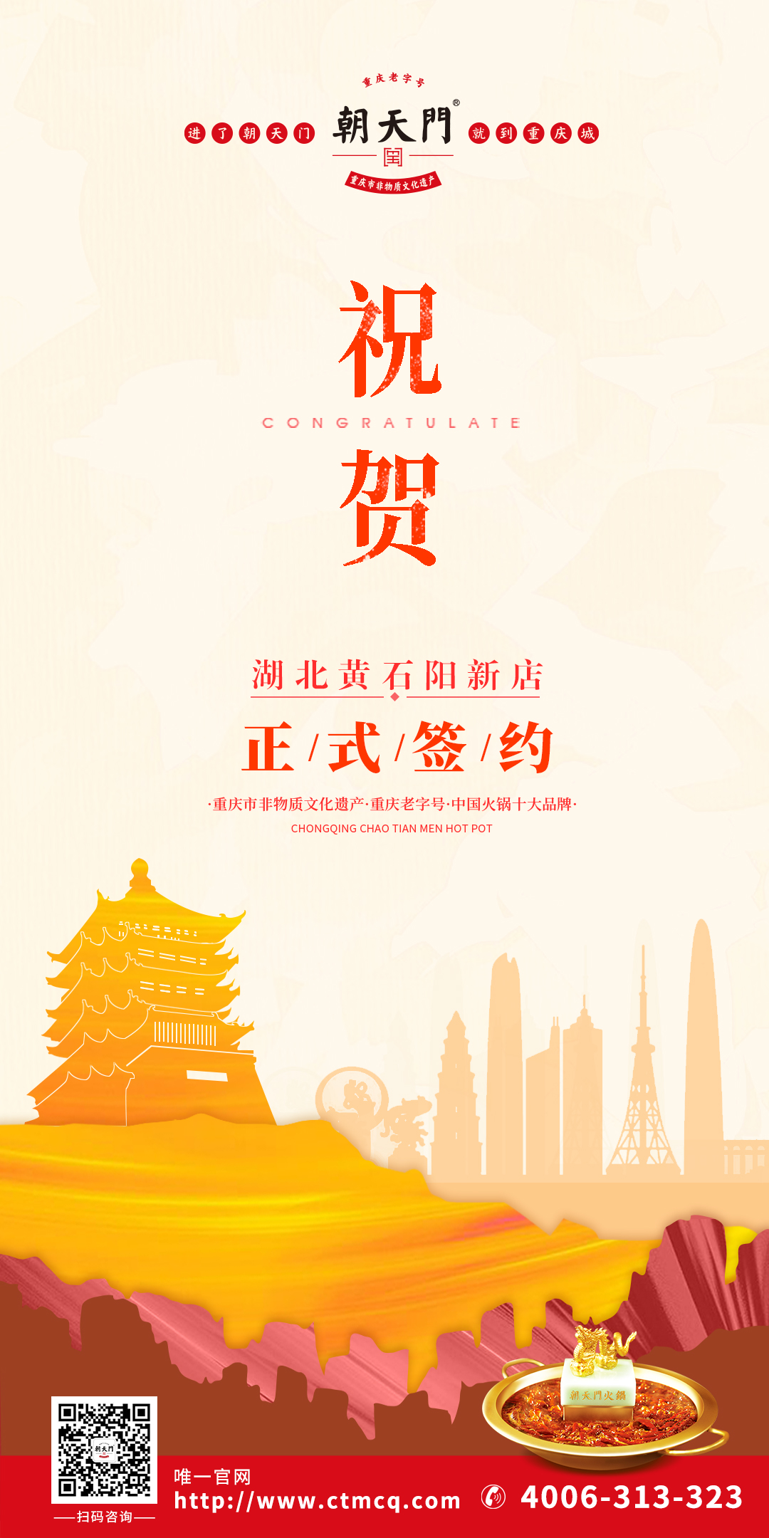 喜訊：湖北黃石陽新縣盧總與朝天門火鍋達(dá)成合作協(xié)議！
