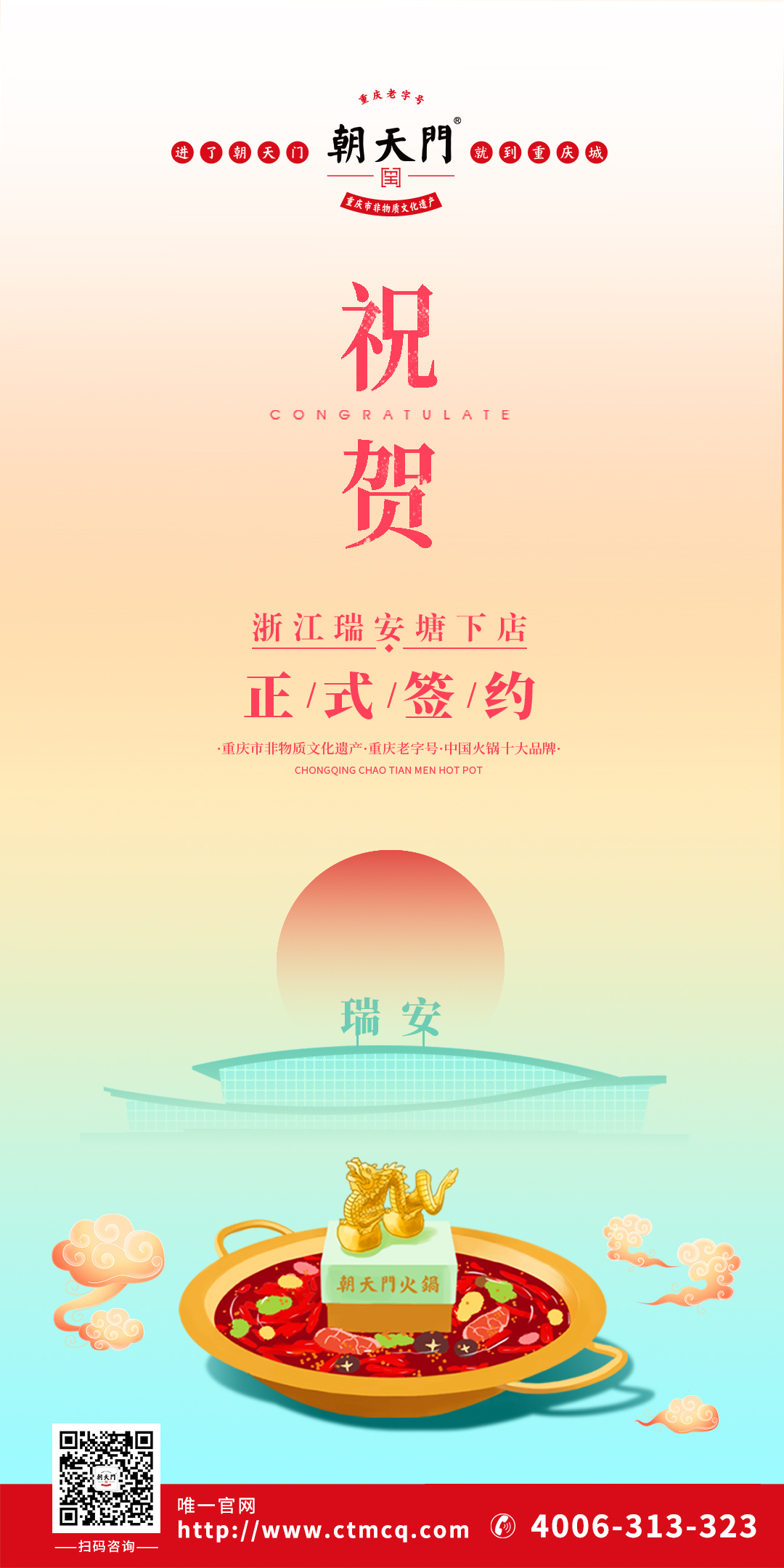 喜訊：浙江瑞安曾總與朝天門火鍋達(dá)成合作協(xié)議！
