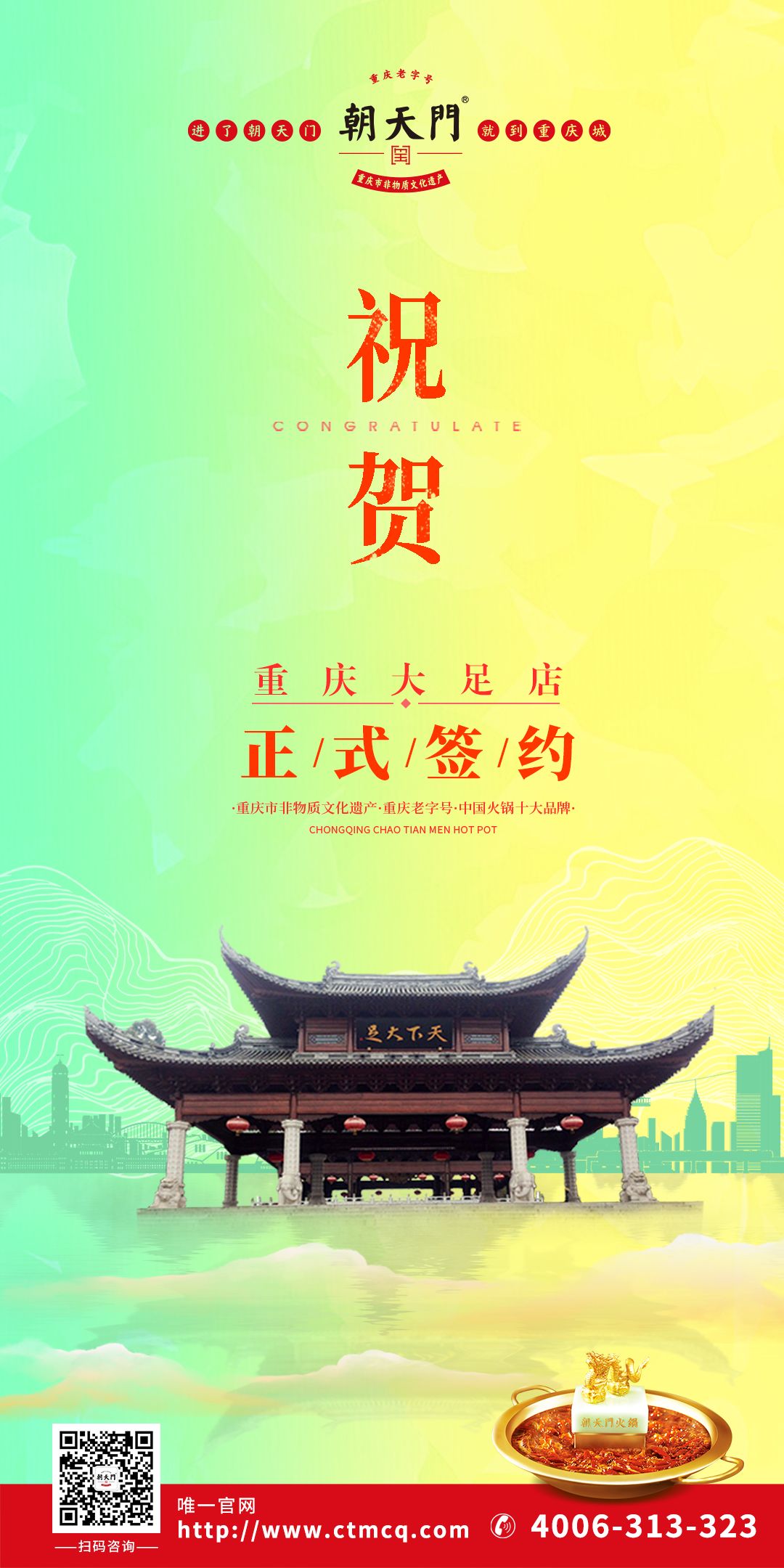 喜訊：重慶大足庹總與朝天門火鍋達(dá)成合作協(xié)議！