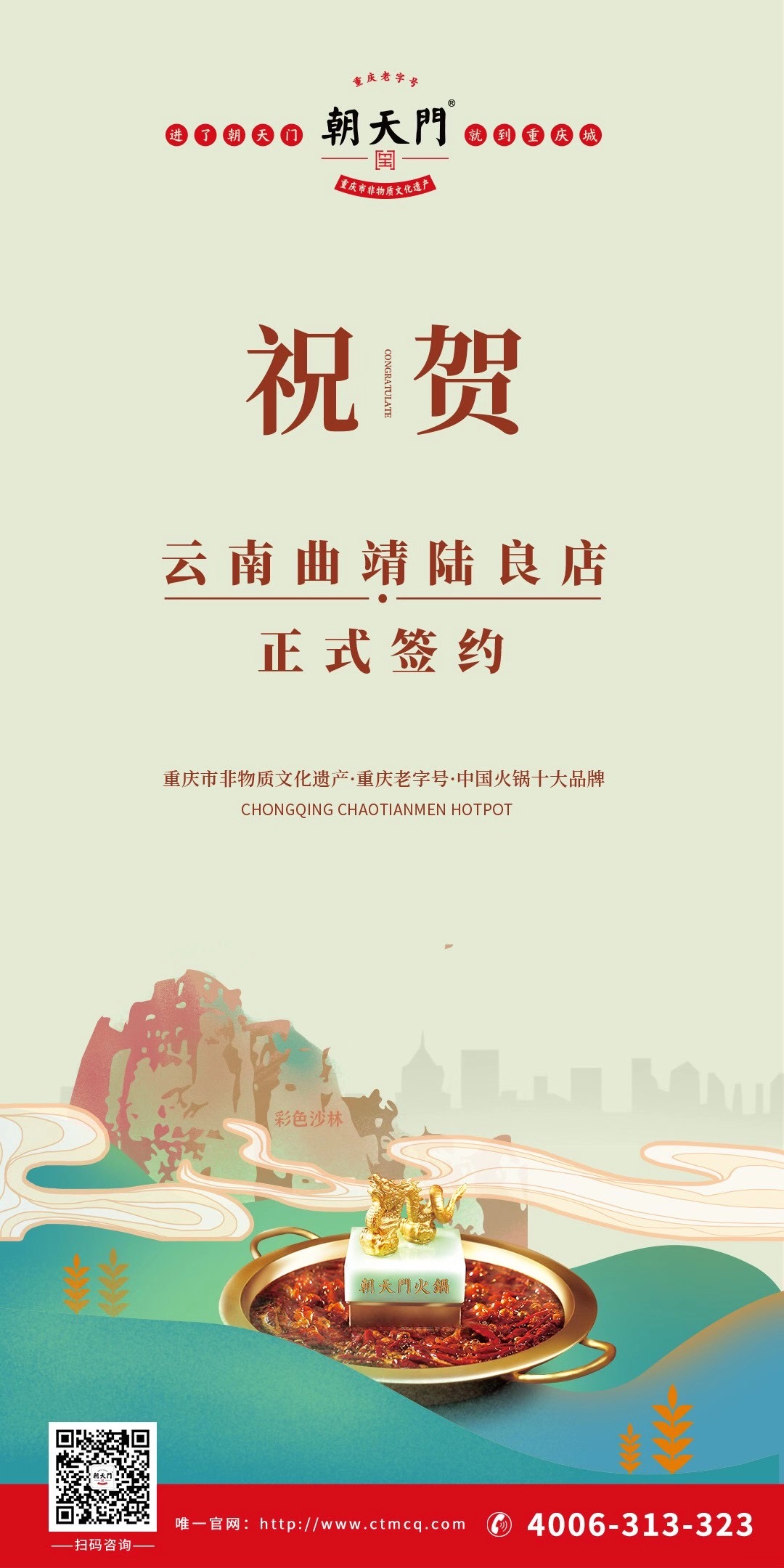 喜訊：云南曲靖陸良王總與朝天門火鍋達(dá)成合作協(xié)議！