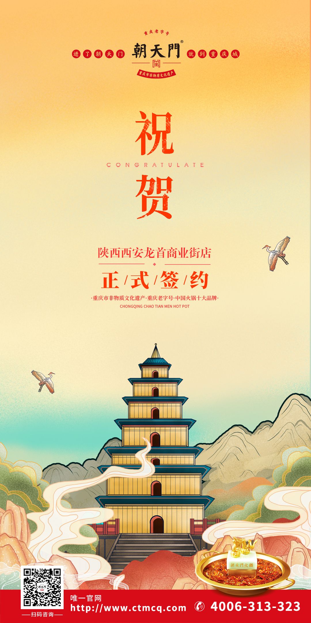 喜訊：陜西西安賈總與朝天門火鍋達(dá)成合作協(xié)議！