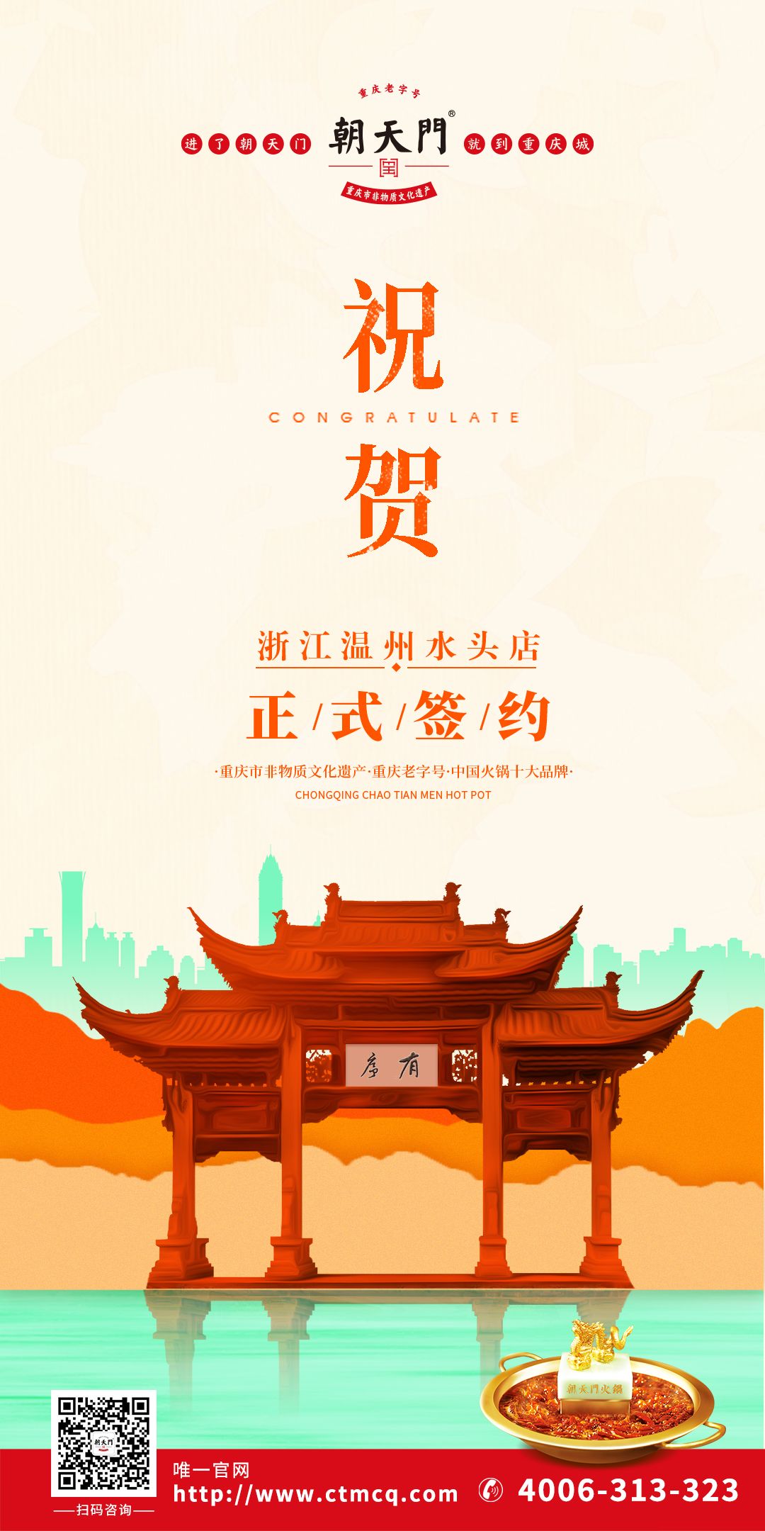 喜訊：浙江溫州水頭王總與朝天門火鍋達(dá)成合作協(xié)議！
