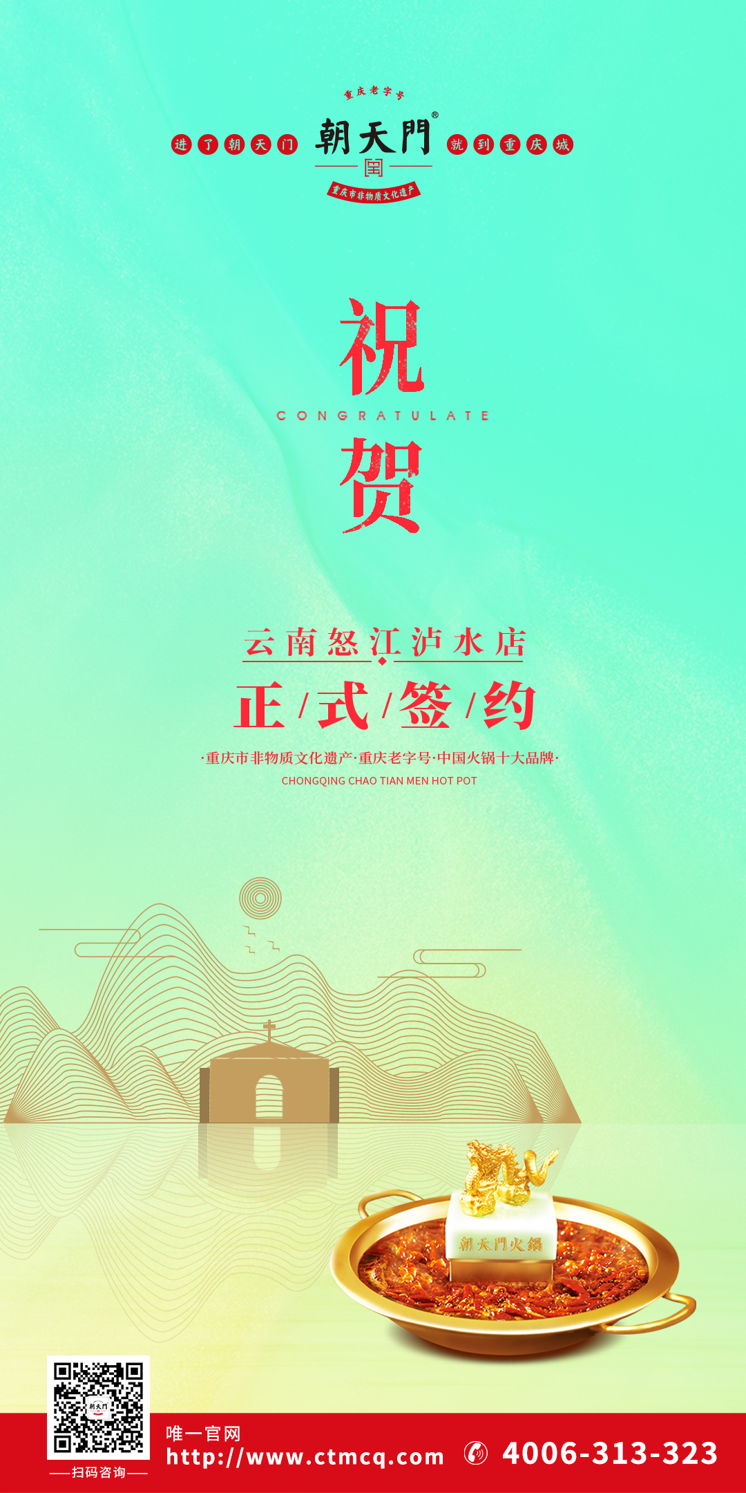 喜訊：云南瀘水?？偱c朝天門火鍋達成合作協議！