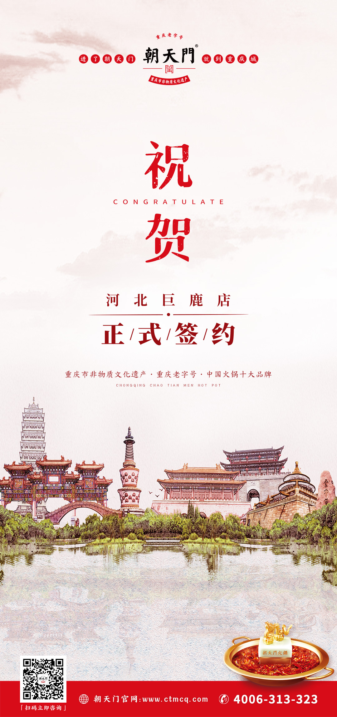 喜訊：河北巨鹿鄧總與朝天門火鍋達(dá)成合作協(xié)議！