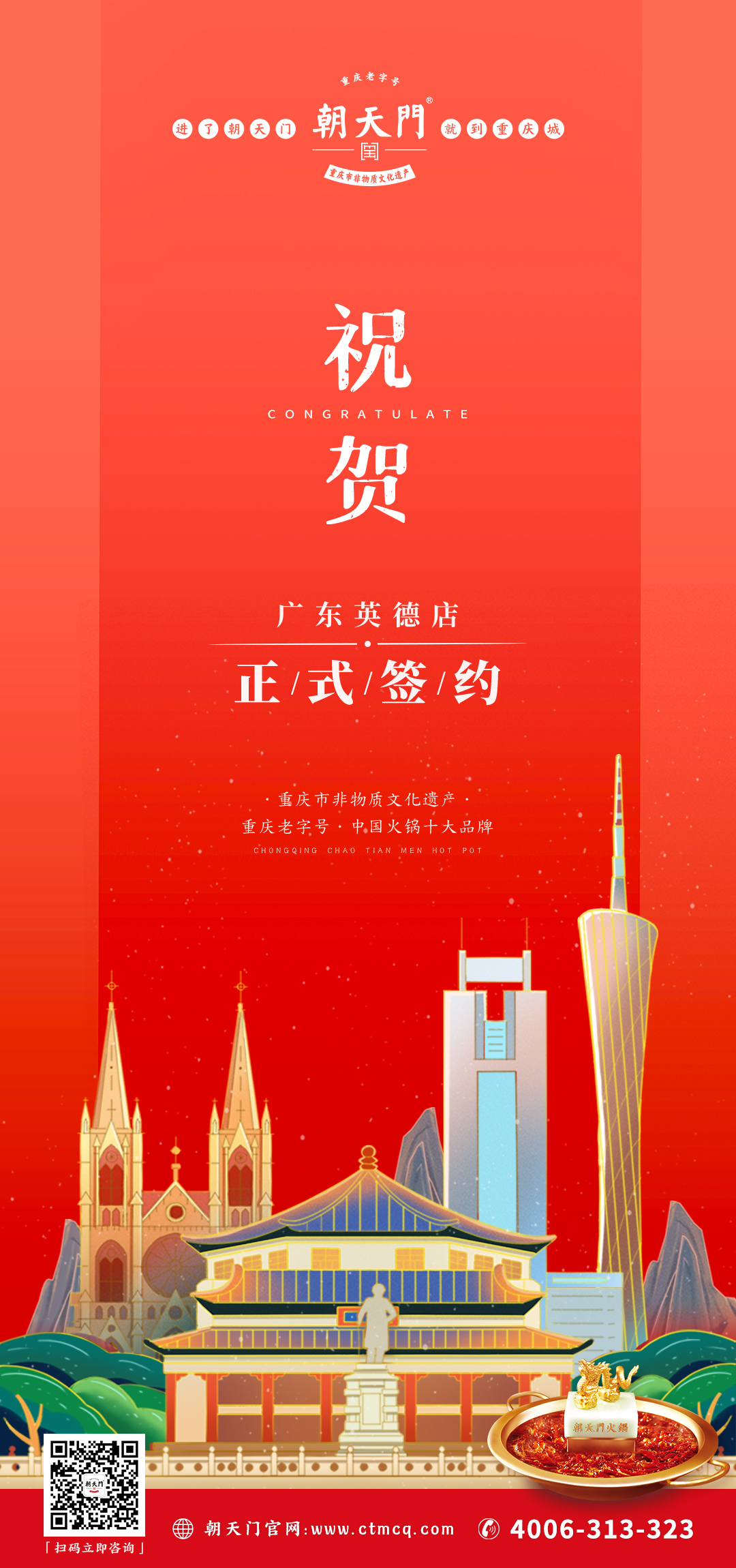 喜訊：廣東英德何總與朝天門(mén)火鍋達(dá)成合作協(xié)議！