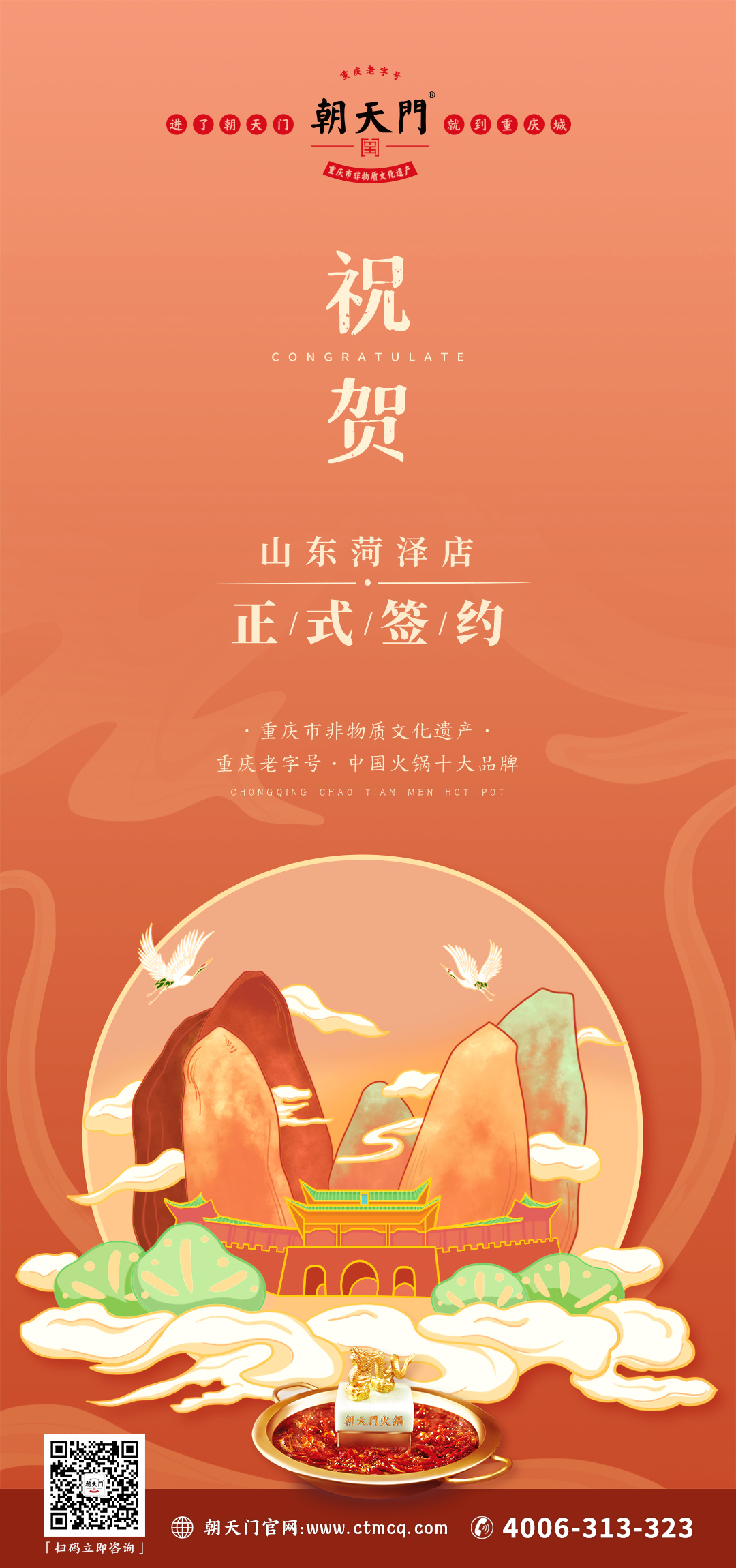 喜訊：山東菏澤殷總與朝天門火鍋達成合作協(xié)議！