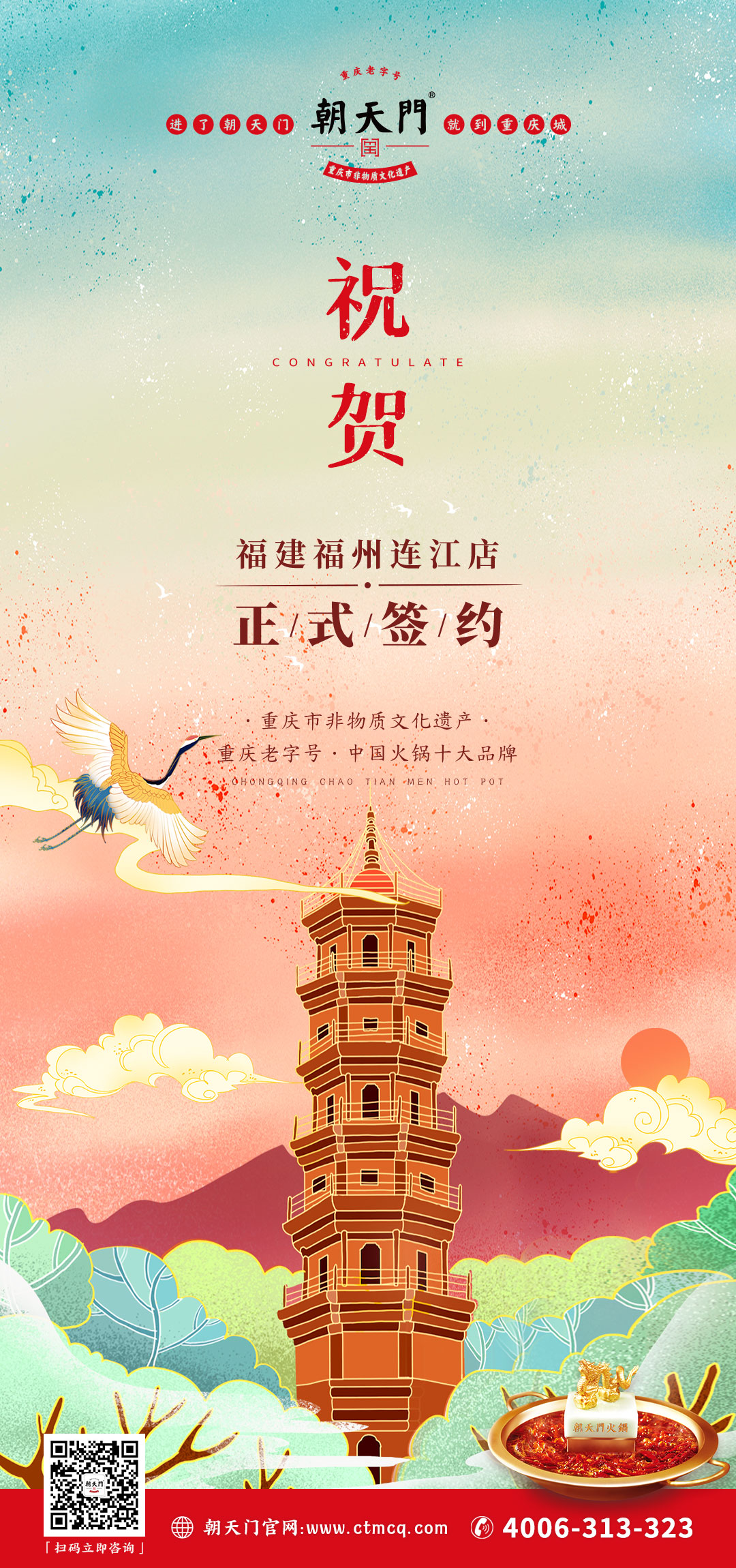 喜訊：福建連江縣繆總與朝天門火鍋達(dá)成合作協(xié)議！