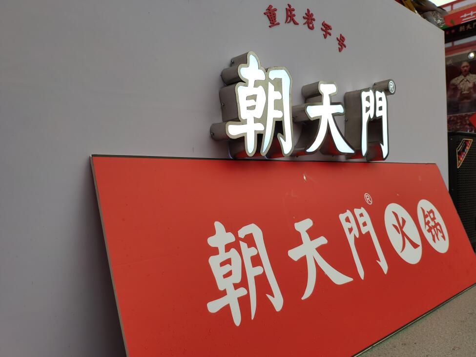 火鍋加盟如何操作？從選址到開店全過程分享！