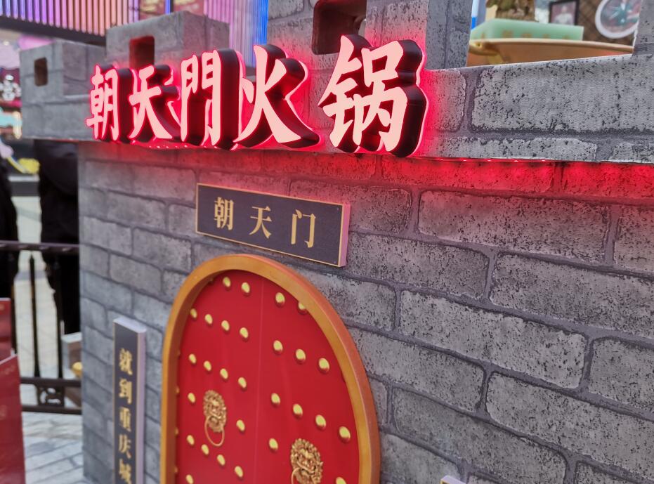 重慶老火鍋朝天門火鍋加盟怎么樣？