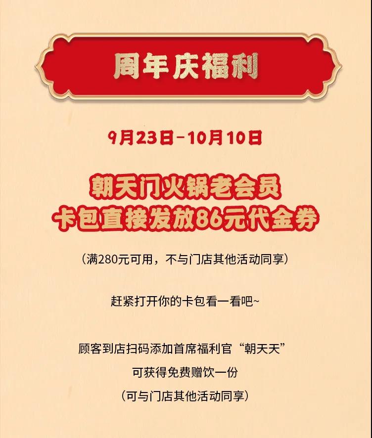 朝天門火鍋，86周年慶福利熱辣開造，邀您接招！