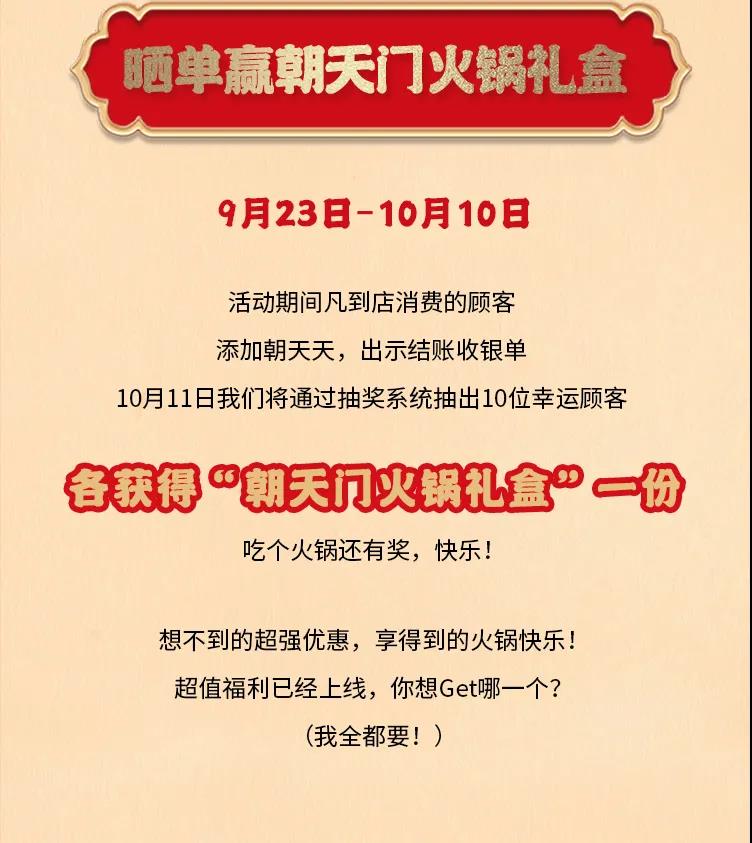 朝天門火鍋，86周年慶福利熱辣開造，邀您接招！