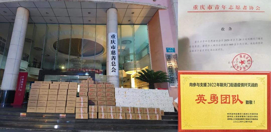 熱心公益，矢志不渝，朝天門(mén)火鍋回饋社會(huì)！