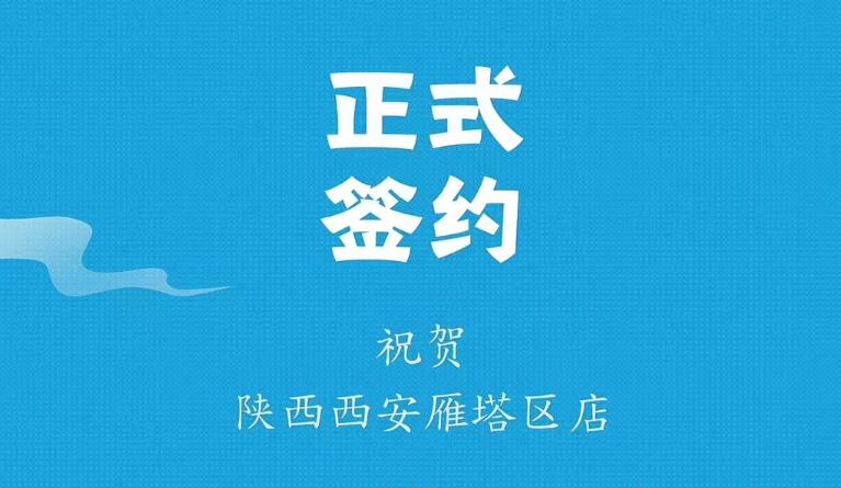喜訊：陜西西安雁塔劉總與朝天門火鍋達成合作！