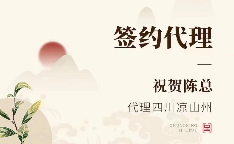 喜訊：四川涼山陳總成功簽約涼山州代理！