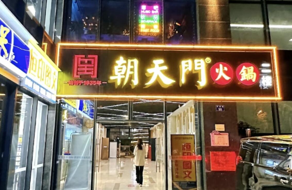 火鍋加盟店店長必備素質，一個好店長，頂十個好店員！