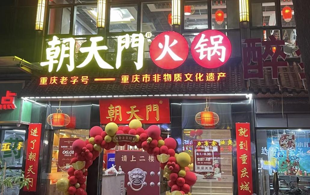 火鍋品牌怎么選？這四大維度，缺一不可！