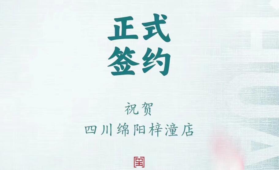 喜訊：四川綿陽梓潼店孫總與朝天門火鍋達成合作協(xié)議！