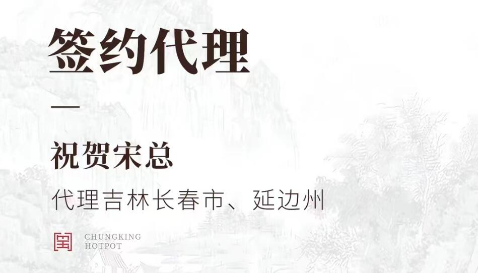 喜訊：宋總成功簽約吉林長春市、延邊市代理！