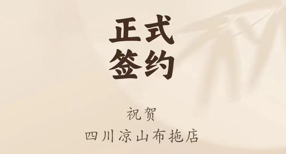 喜訊：四川涼山布拖店劉總與朝天門火鍋達成合作協(xié)議！
