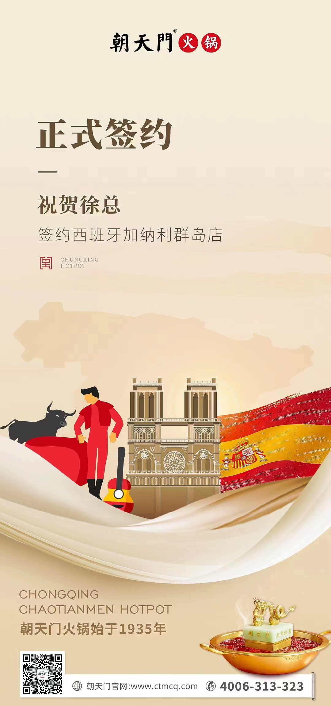 喜訊：西班牙加納利群島店徐總與朝天門(mén)火鍋達(dá)成合作協(xié)議！