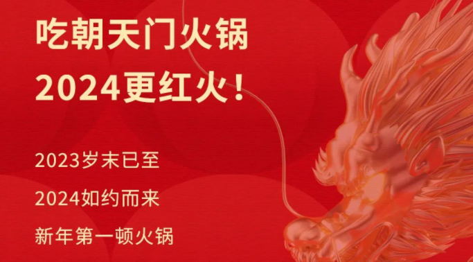 回眸2023 | 朝天門火鍋年度總結！
