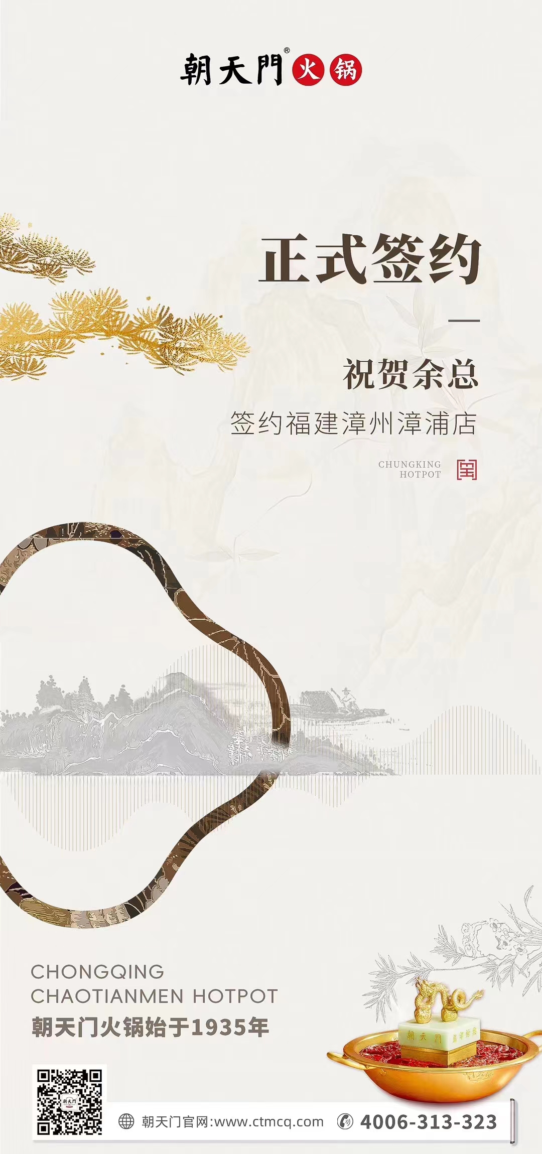 喜訊：福建漳州漳浦店余總與朝天門火鍋達(dá)成合作協(xié)議！
