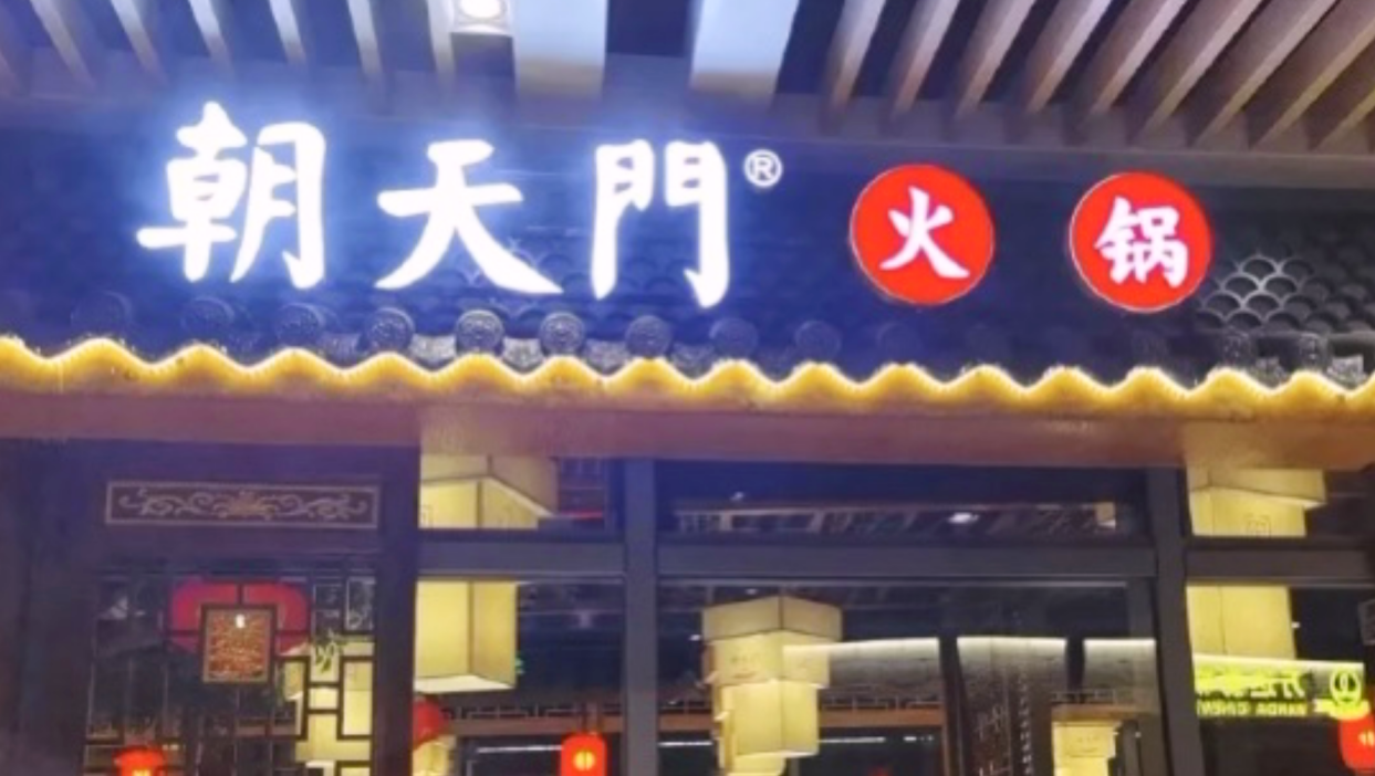 開(kāi)家火鍋店，裝修有特色，生意才會(huì)好！