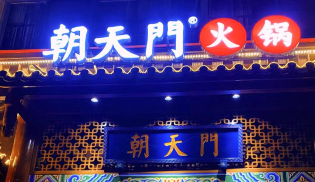 在川西，加盟火鍋店，這樣做，生意爆火！