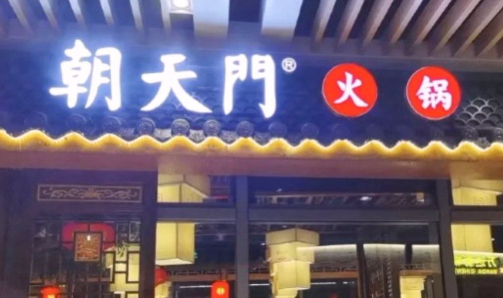 火鍋鍋底選擇太多，加盟商應(yīng)該怎樣制作？