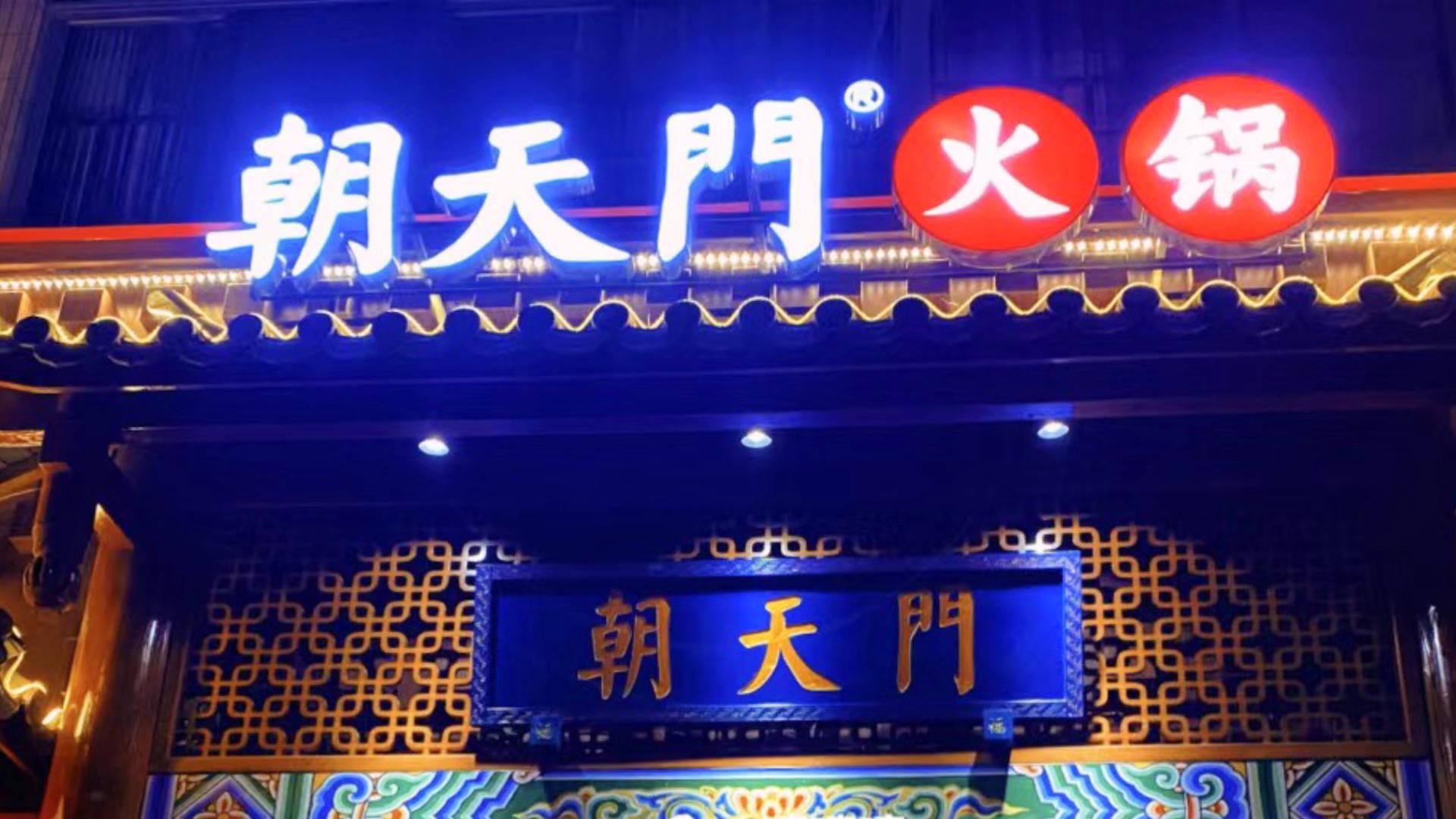 加盟火鍋店，是一種什么樣的體驗(yàn)？